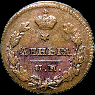 Reverse - Russia - Denga - 1811