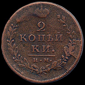 Reverse - Russia - 2 Kopeks - 1814